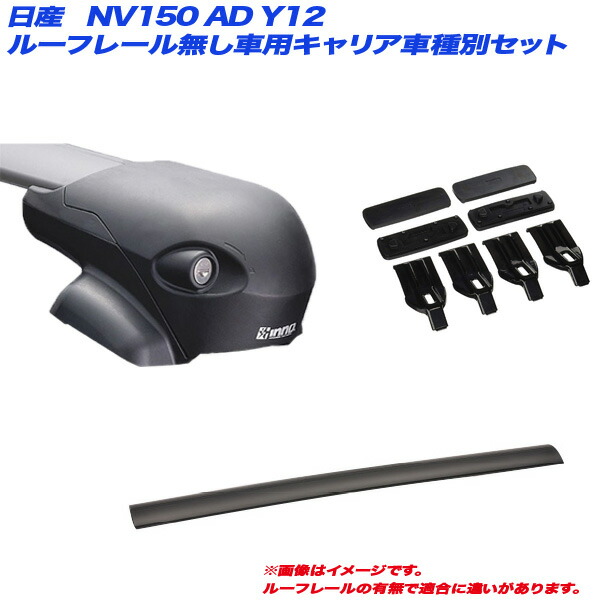 キャリア車種別セット H28 12 Ad ルーフレール無し車用 Xs201 Xs201 Y12 Xb108 Inno イノー Y12 Nv150 Xb100 Inno イノー K391 カー用品のhot Road Second Shop