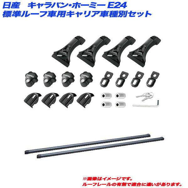 キャラバン・ホーミー E24 S61.9～H13.5 標準ルーフ車用 キャリア車種別セット INNO/イノー INSDK + INB137BK