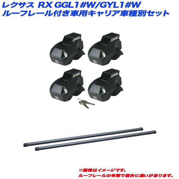 レクサス RX GGL1#W/GYL1#W H21.1～H27.9 ルーフレール付車用 キャリア車種別セット INNO/イノー INFR + INB117BK