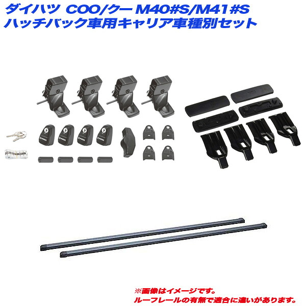 ダイハツ COO/クー M40#S/M41#S H18.5~H25.1 5ドアハッチバック車用 キャリア車種別セット INNO/イノー INSUT + INB137BK + K300|カー用品のHot Road Second Shop