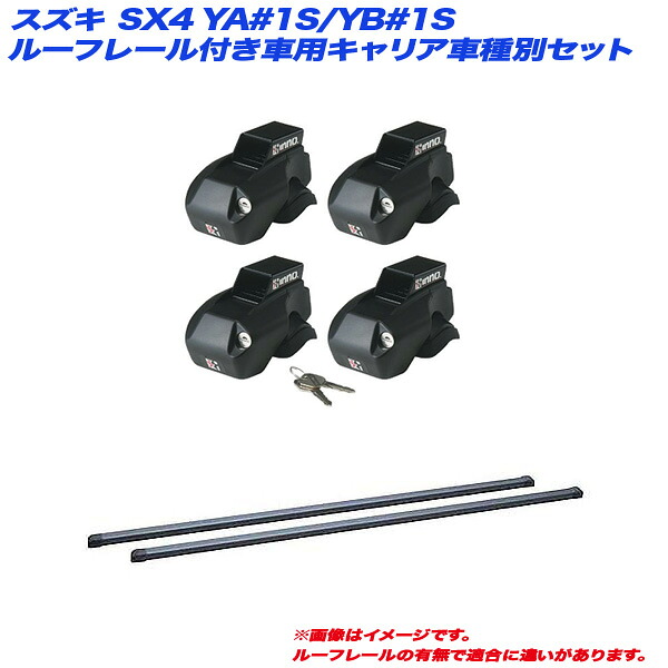 スズキ SX4 YA#1S/YB#1S H18.7～H27.2 5ドア ルーフレール付車用 キャリア車種別セット INNO/イノー INFR + INB127BK 11,968円