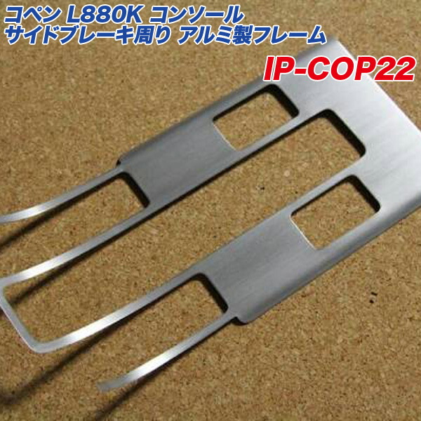 楽天市場】コペン L880K ダイハツ アルミフロアパネルD-SPORT DSPORT