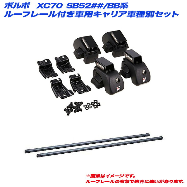 ボルボ XC70 SB52##/BB系 H14.11～H29.2 ルーフレール付車用 キャリア車種別セット INNO/イノー INAR + INB127BK｜カー用品のHot Road Second Shop