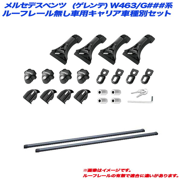 メルセデスベンツ Gクラス(ゲレンデ) W463/G###系 H3.6～ ルーフレール無し車用 キャリア車種別セット INNO/イノー INSDK + INB165BK