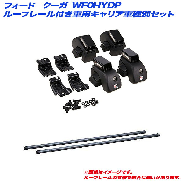 フォード クーガ WF0HYDP H22.10～H25.9 ルーフレール付車用 キャリア車種別セット INNO/イノー INAR + INB127BK｜カー用品のHot Road Second Shop