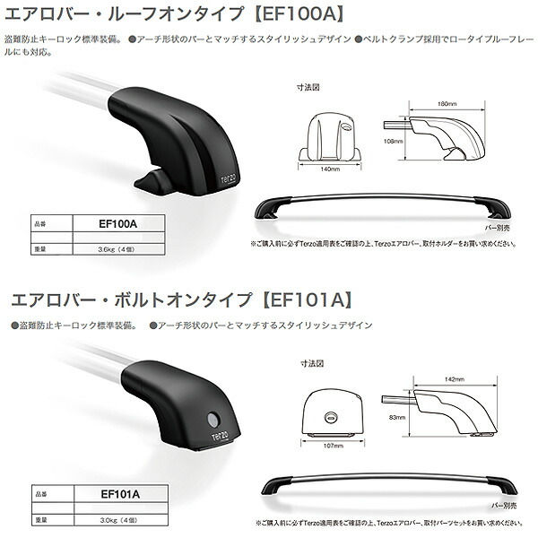 即日発送】 【未開封】Terzo ルーフキャリア EF100A 黒 ルーフオン フット - その他 - alrc.asia