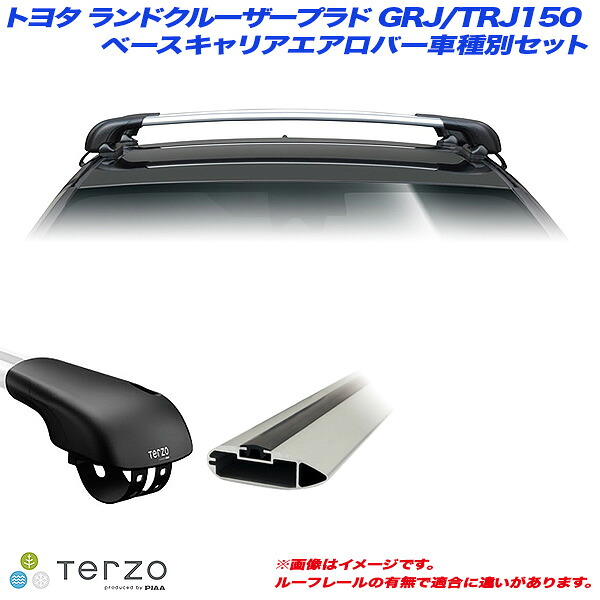 PIAA/Terzo キャリア車種別専用セット トヨタ ランドクルーザープラド GRJ/TRJ150 H21.9～ EF103A + EB92A + EB92A｜カー用品のHot Road Second Shop