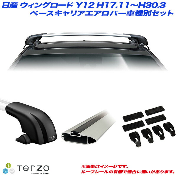 PIAA/Terzo キャリア車種別専用セット 日産 ウィングロード Y12 H17.11～H30.3 EF100A + EB100A + EB92A + EH363