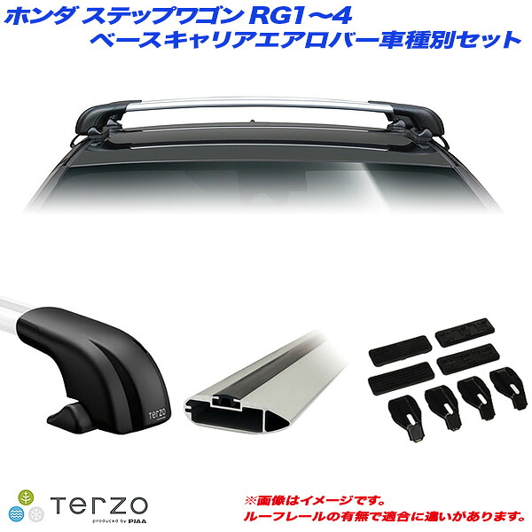 PIAA/Terzo キャリア車種別専用セット ホンダ ステップワゴン RG1～4 H17.5～H21.9 EF100A + EB100A + EB100A + EH337