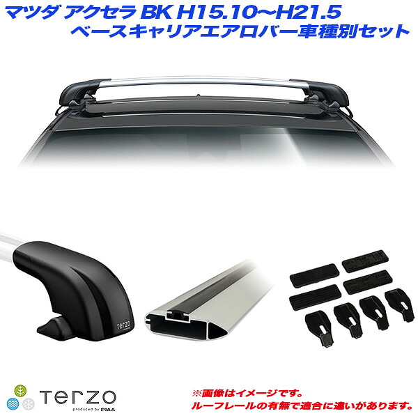 PIAA/Terzo キャリア車種別専用セット マツダ アクセラ BK H15.10~H21.5 EF100A + EB92A + EB92A + EH310|カー用品のHot Road Second Shop