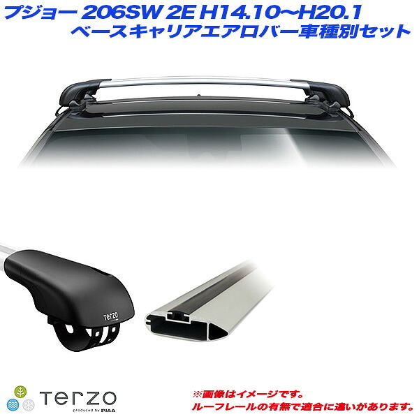 PIAA/Terzo キャリア車種別専用セット プジョー 206SW 2E H14.10～H20.1 EF103A + EB76A + EB76A｜カー用品のHot Road Second Shop