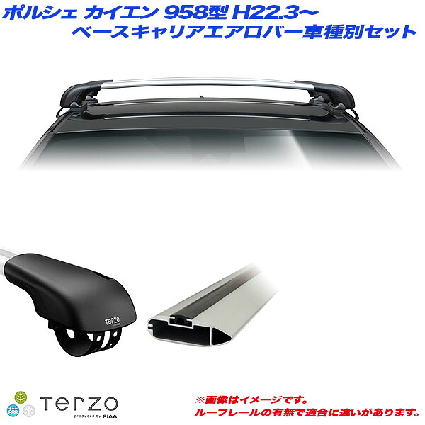 PIAA/Terzo キャリア車種別専用セット ポルシェ カイエン 958型 H22.3～ EF103A + EB92A + EB84A｜カー用品のHot Road Second Shop
