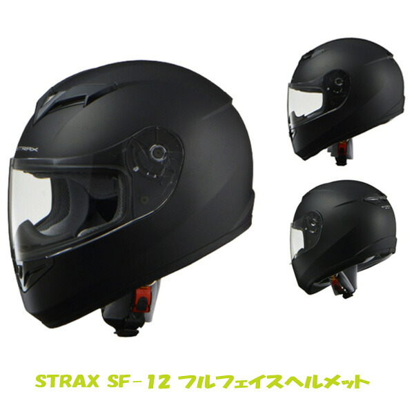 M/L/LLサイズ対応 ブラック マットブラック バイク フルフェイス ヘルメット SF-12 リード工業 LEAD