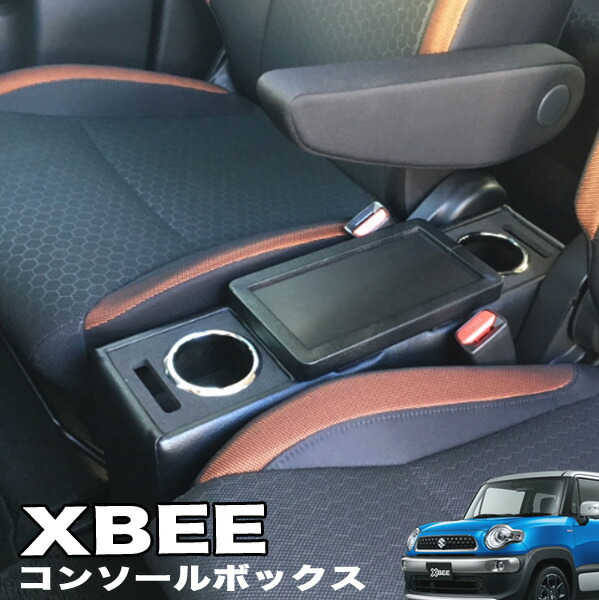 クロスビー XBEE MN71S コンソールボックス 専用設計 小物入れ 収納 ドリンクホルダー スマホホルダー XBC-1 伊藤製作所