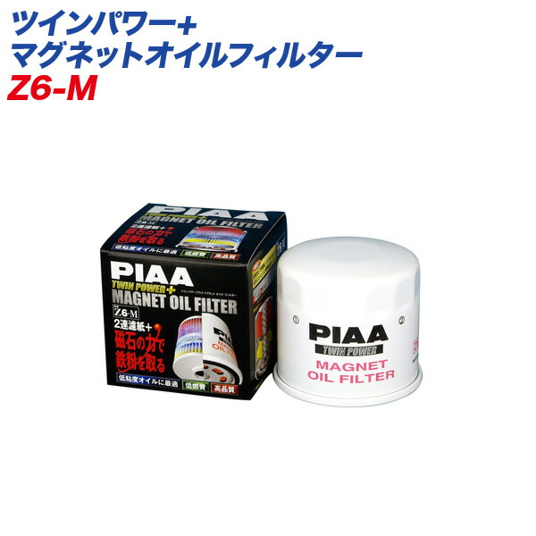 楽天市場】SAFETY オイルフィルター オイルエレメント/PIAA PF1/ : カー用品のHot Road Second Shop