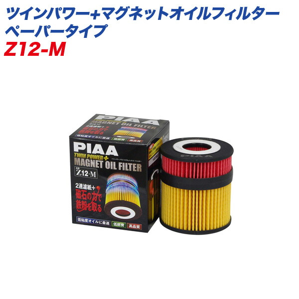 【楽天市場】SAFETY オイルフィルター オイルエレメント/PIAA PF1/ : カー用品のHot Road Second Shop