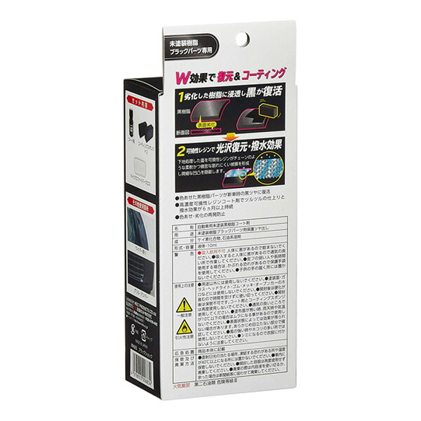 R Fine ブラックショック 黒樹脂復活 コート 色あせ 劣化再発防止 Mh 6 Marcsdesign Com