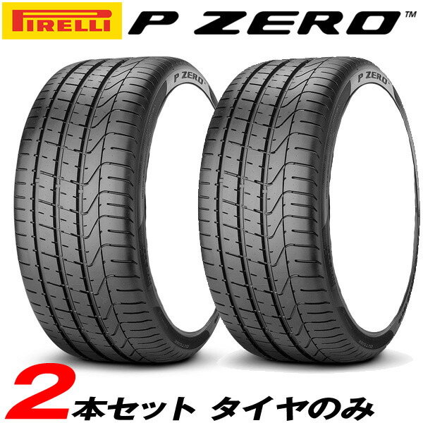 ☆新品・正規品☆ピレリ P ZERO 295 40R20 (295 40R20) 110Y XL Pゼロ