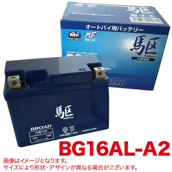 ブロード/BROAD 駆 バイクバッテリー 充電済み オートバイ 二輪 セミシールドバッテリー ゲルバッテリー 補償6ヶ月又は1万km BG16AL-A2|カー用品のHot Road Second Shop