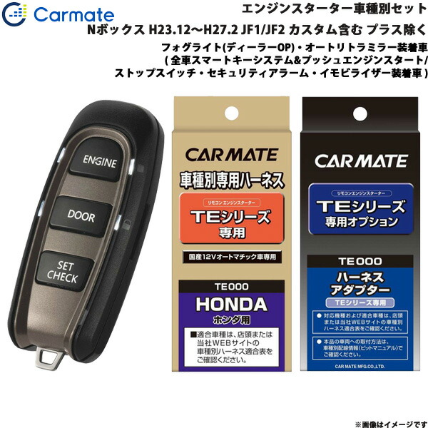 C*D様 カーメイトN-BOX JF1系JF2系　TE-W72HG/TE108 C*D様 カーメイトN-BOX JF1系JF2系 TE-W72HG/TE108 C*