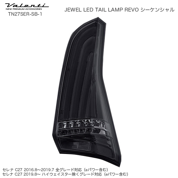 ブランド品専門の ヴァレンティ Valenti ジュエル LED テールランプ