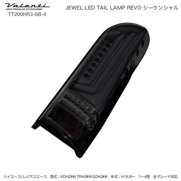 激安単価で 楽天市場 ヴァレンティ Valenti ジュエル Led テールランプ Revo シーケンシャル ハイエース 0系 タイプ3 ライトs Bクローム Tt0hr3 Sb 4 カー用品のhot Road Second Shop 人気no 1 本体 Blog Jotajota Net Br