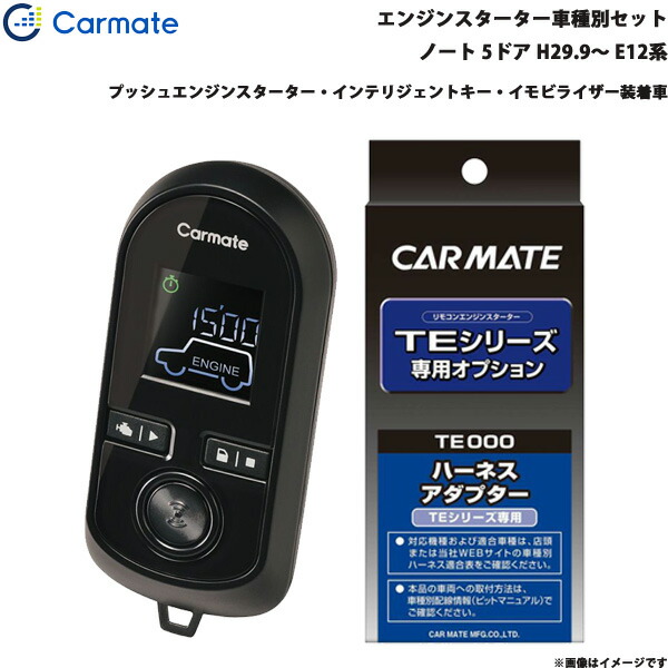 カーメイト エンジンクランク 背景 車種劃然たる 万覚え帳 5出入口 H29 9 E12体系 Te W80psb Te156 Odeftg Com カーメイト エンジンクランク 背景 車種劃然たる 万覚え帳 5出入口 H29 9 E12体系 Te W80psb Te156 Odeftg Com