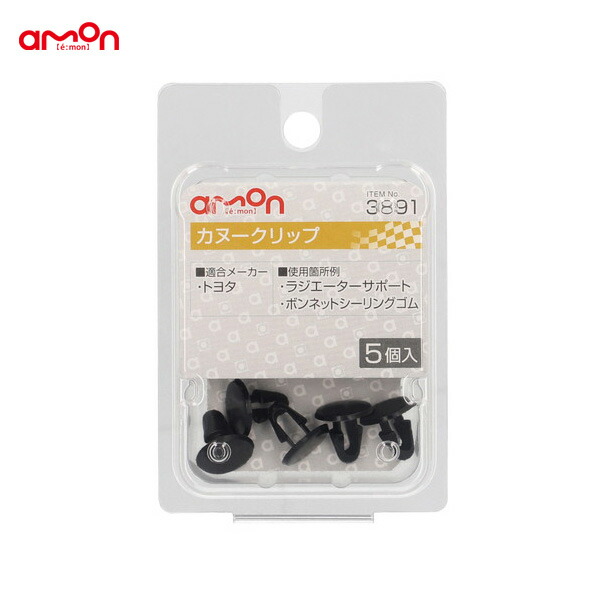 エーモン/amon カヌークリップ トヨタ 5個入 適合純正品番 90467-08011 3891|カー用品のHot Road Second Shop
