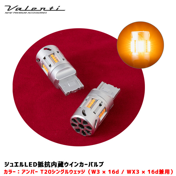 現金特価 ヴァレンティ valenti T20 ウィンカー ienomat.com.br