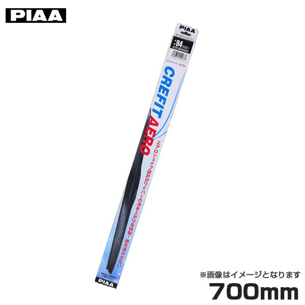 Piaa ピア クレフィットエアロ 700mm ワイパーブレード 雨用 呼番98 エアロシェイプ設計 ビビリ音抑制 新形状ワイパー Cfag70 Giosenglish Com Piaa ピア クレフィットエアロ 700mm ワイパーブレード 雨用 呼番98 エアロシェイプ設計 ビビリ音抑制 新形状ワイパー Cfag70 Giosenglish Com