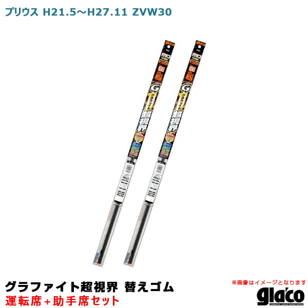 楽天市場】ソフト99 ガラコワイパー パワー撥水 替えゴム 車種別セット モビリオ H13.12〜H20.6 GB1/GB2 運転席+助手席 :  カー用品のHot Road Second Shop