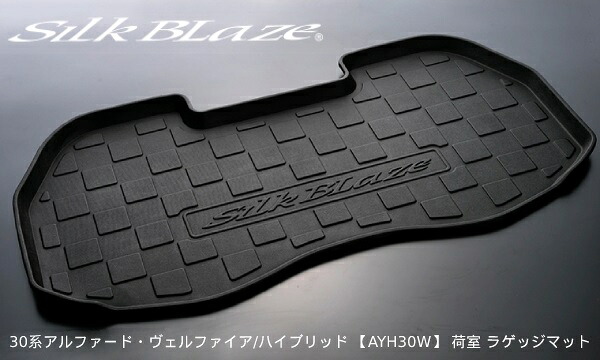 3Dラゲージトレイ 30系 アルファード ヴェルファイア ハイブリッド AYH30W 荷室 ラゲッジマット シルクブレイズ ケースペック SB-LT-30AV