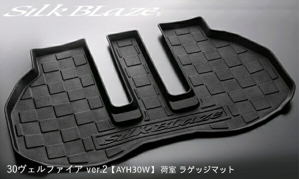 3Dラゲージトレイ 30 アルファード ヴェルファイア ハイブリッド AYH30W 荷室 ラゲッジマット シルクブレイズ ケースペック SB-LT-30AV-2