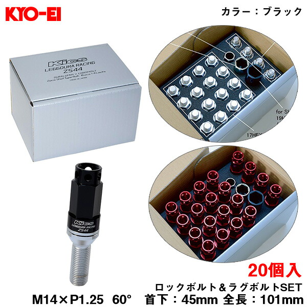 KYO-EI キックス レデューラレーシング ボルト ブラック M14&times;P1.25 101mm 60&deg; 首下45mm ロック＆ラグボルト 20個 ZS44 ZS44-3545K｜カー用品のHot Road Second Shop