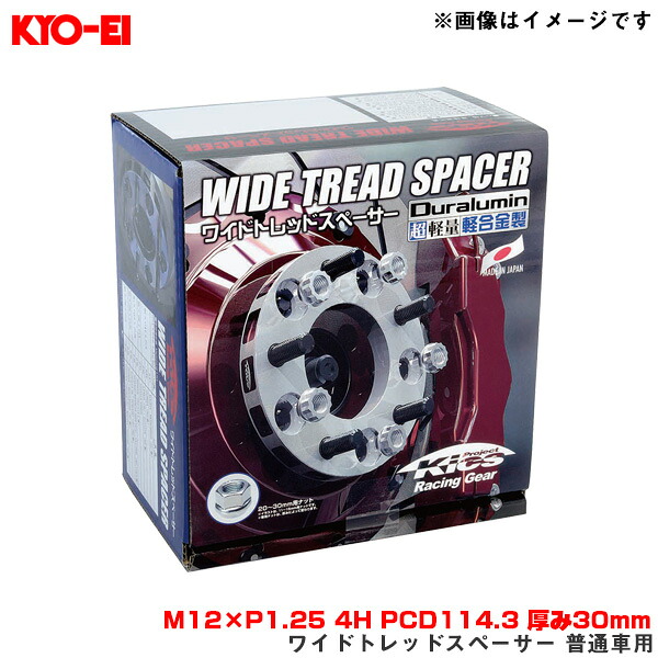 KYO-EI/協永産業 ワイドトレッドスペーサー 普通車用 2枚入 M12×P1.25 4H PCD114.3 厚み30mm 外径145mm 4130W3