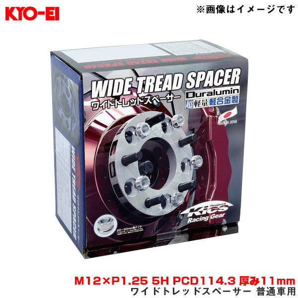 KYO-EI/協永産業 ワイドトレッドスペーサー 普通車用 2枚入 M12&times;P1.25 5H PCD114.3 厚み11mm 外径145mm 5111W3｜カー用品のHot Road Second Shop