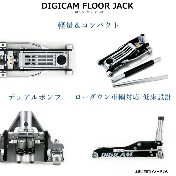 デジキャン ケースペック 3.0t DIGICAM DJ-ALST-3.0T ハイブリッドアルミスチール製 フロアジャッキ ローダウン車輌対応 最大荷重 3.0t 魅力的な DIGICAM