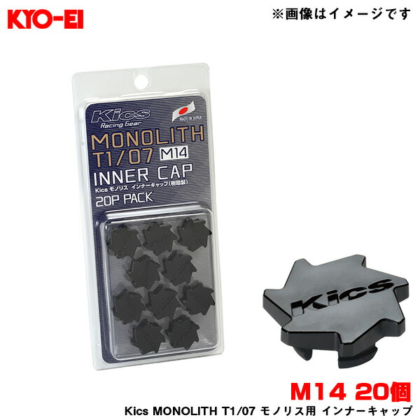 楽天市場】KYO-EI/協永産業 Kics MONOLITH T1/06 モノリス用 インナーキャップ 樹脂製 レッド M12 20個入  MONOLITH NUT柄 CMF1R : カー用品のHot Road Second Shop