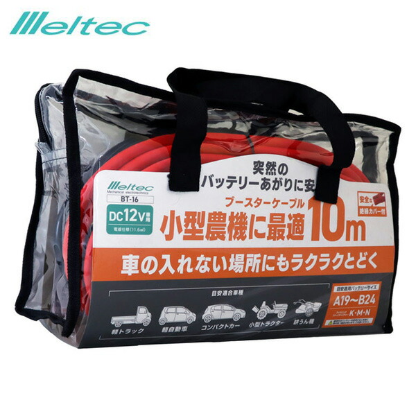 楽天市場】大自工業/Meltec：ブースタークリップ カバー付 25A/12V用 赤 1個 BC-25C : カー用品のHot Road Second  Shop