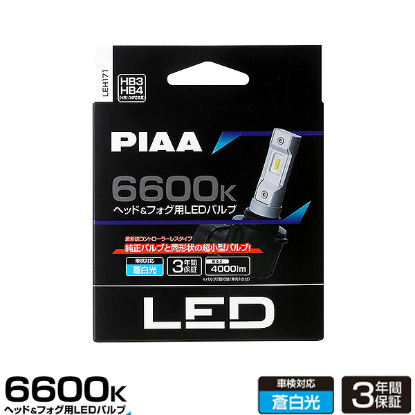 【楽天市場】PIAA ヘッドライト/フォグライト用 LEDバルブ H4 6600K 3800lm 12V 18W デュアルビーム 蒼白光 コントローラーレス  車検対応 LEH170 : カー用品のHot Road Second Shop