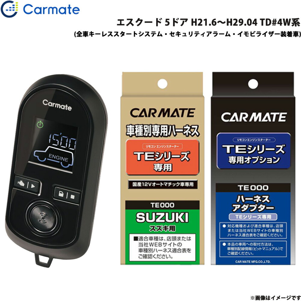 品質満点ランキング1位 エスクード 車種別 エンジンスターター アクセサリー セット 5ドア Te87 カーメイト Td 4w系 Te87 H21 6 H29 04 カーメイト Te W8000 Te421 開店記念大セール 品質満点ランキング1位 エスクード 車種別 エンジンスターター アクセサリー セット 5ドア Te87 カーメイト Td 4w系 Te87 H21 6 H29 04 カーメイト Te W8000 Te421 開店記念大セール