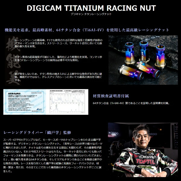デジキャンケースペックDIGICAMチタンレーシングナット貫通タイプ20個M12×P1.56角17HEX48.5mmTNK15-DIGICAM