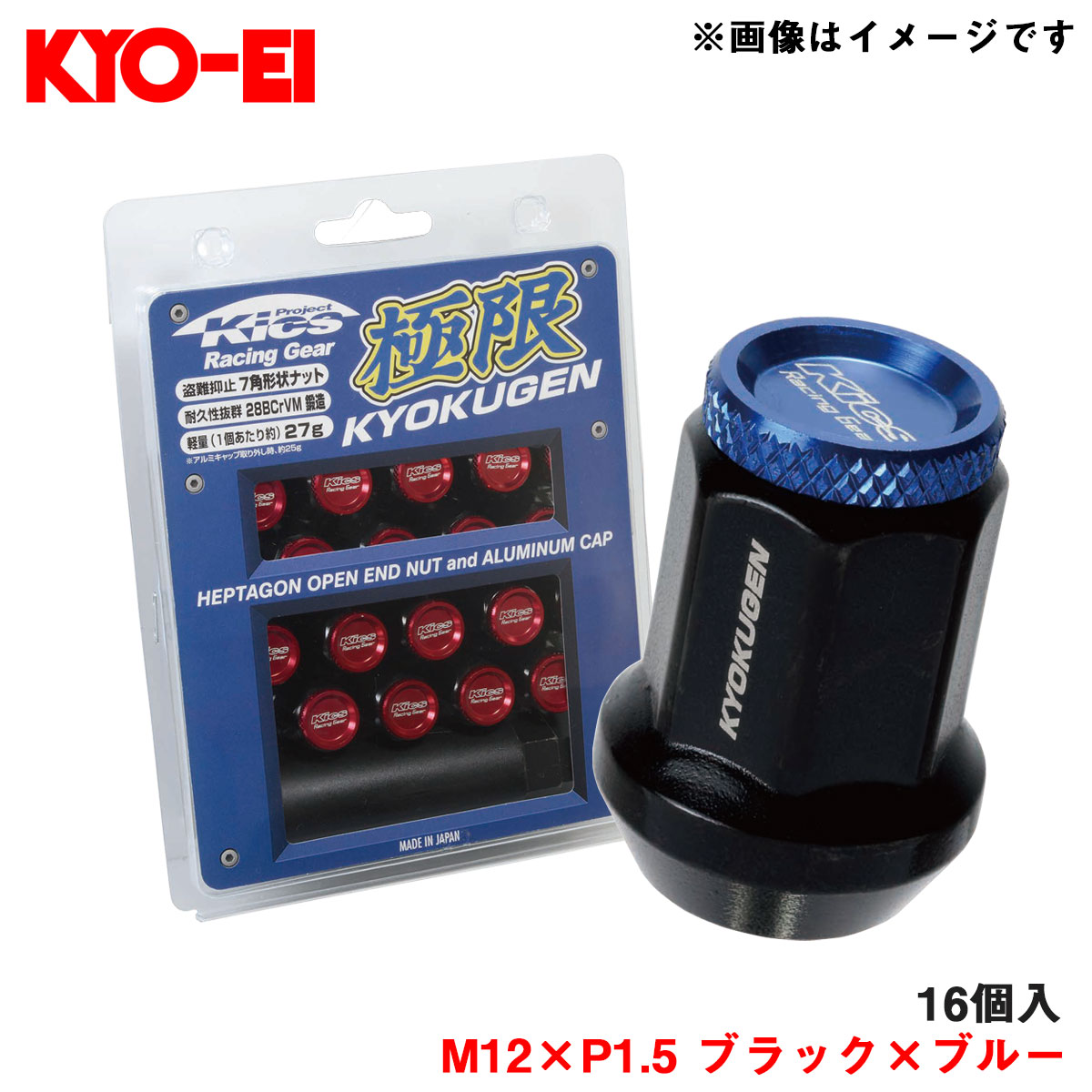 KYO-EI/協永産業 極限 貫通ナット (アルミキャップ付き) 16個入 M12&times;P1.5 ブラック&times;ブルー 7角形状 耐久性抜群 軽量 HP16KU｜カー用品のHot Road Second Shop