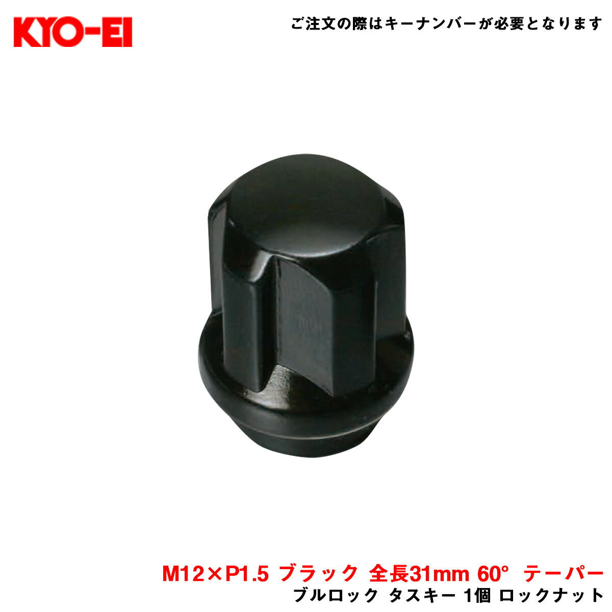 KYO-EI 協永産業 1個 60°テーパー M12×P1.5 TL01B タスキー ブラック ブルロック ロックナット 全長31mm 満点の  ブルロック