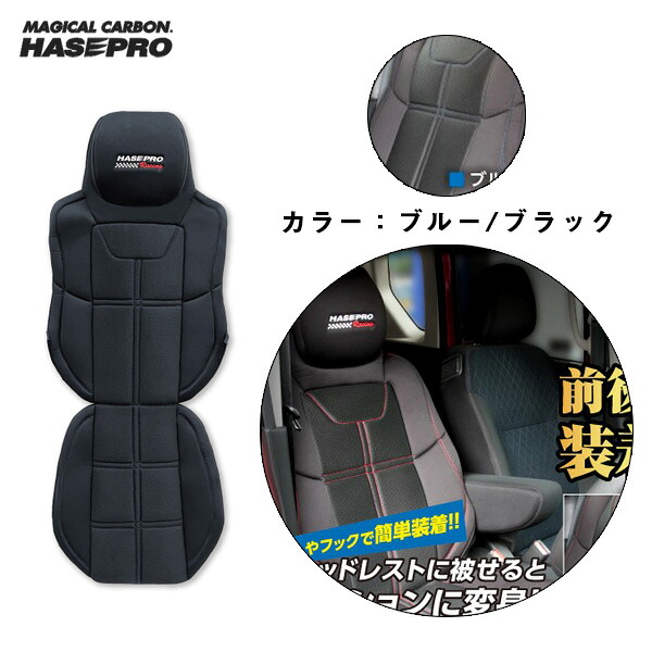 ハセプロ/HASEPRO ハセプロレーシング バケットフォルムクッション ブルー 前後シート対応 簡単装着 メッシュ 一体型 BFC-4BLU｜カー用品のHot Road Second Shop