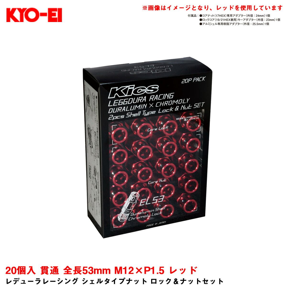 KYO-EI レデューラレーシング シェルタイプナット ロック&ナットセット 20個入 貫通 全長53mm M12×P1.5 レッド EL53-11R|カー用品のHot Road Second Shop
