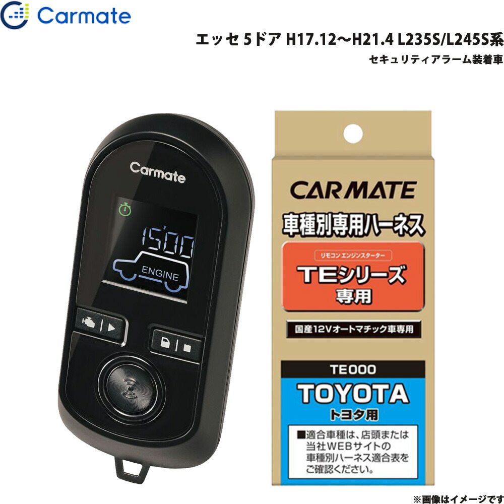 カーメイト エンジンスターター セット 車種別 エッセ 5ドア H17.12〜H21.4 L235S L245S系 TE-W8000 TE102