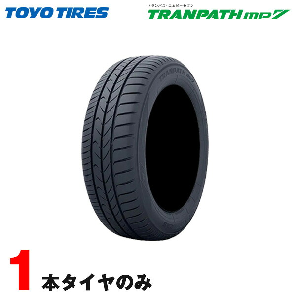 175/65R15 84H 1本 TOYO TRANPATH mp7 トーヨー サマータイヤ ヤリス スペイド ヴィッツ ポルテ キューブ フィールダー等