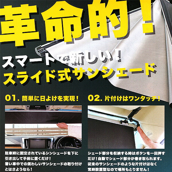 サンシェード 車 常時取付型 6 フロント 駐車 日除け 他 N-VAN GB5 自動巻き上げ 車中泊 ロールスクリーン CH-1115 フリード  Shinshade 遮光