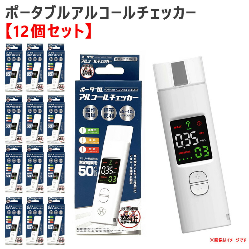 SALE／90%OFF】 ヒロ コーポレーション アルコールチェッカー ポータブル 約20秒測定 検知器 濃度測定 デジタル表示 複数人可 HDL-J8  fucoa.cl